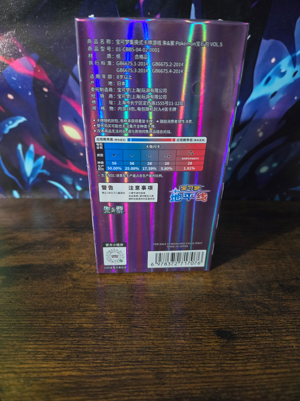 Pokémon TCG: Gemstone Gem Pack Volume 5 Booster Box (Chinese)